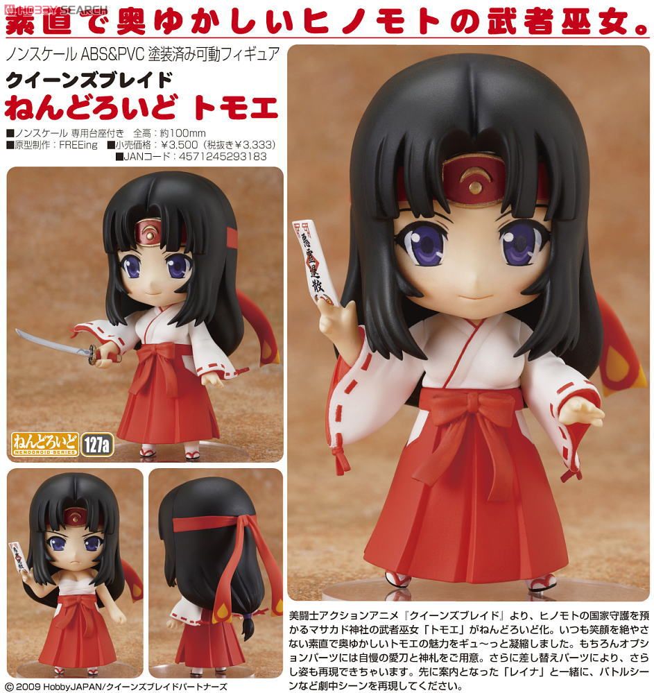Queen's Blade - Tomoe - Nendoroid (#127a) (FREEing, Good Smile Company) photo 3
