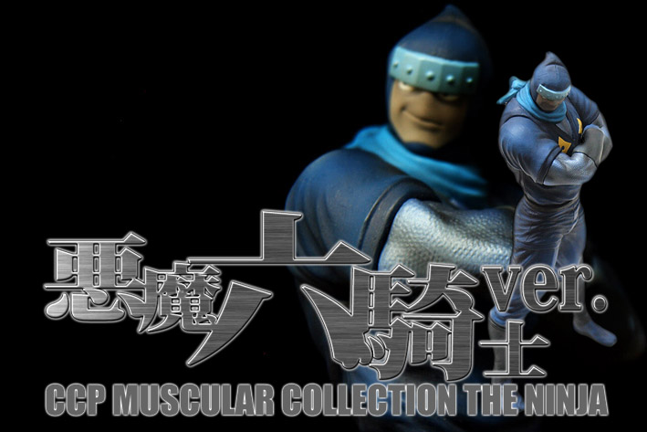 Kinnikuman - Kinnikuman Nisei - The Ninja - CMC Vol. EX - Muscular Collection - Special Color (CCP) photo 7