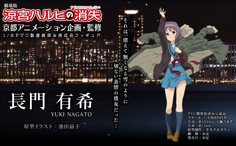 Suzumiya Haruhi no Shoushitsu - Nagato Yuki - 1/8 (Kyoto Animation) photo 8