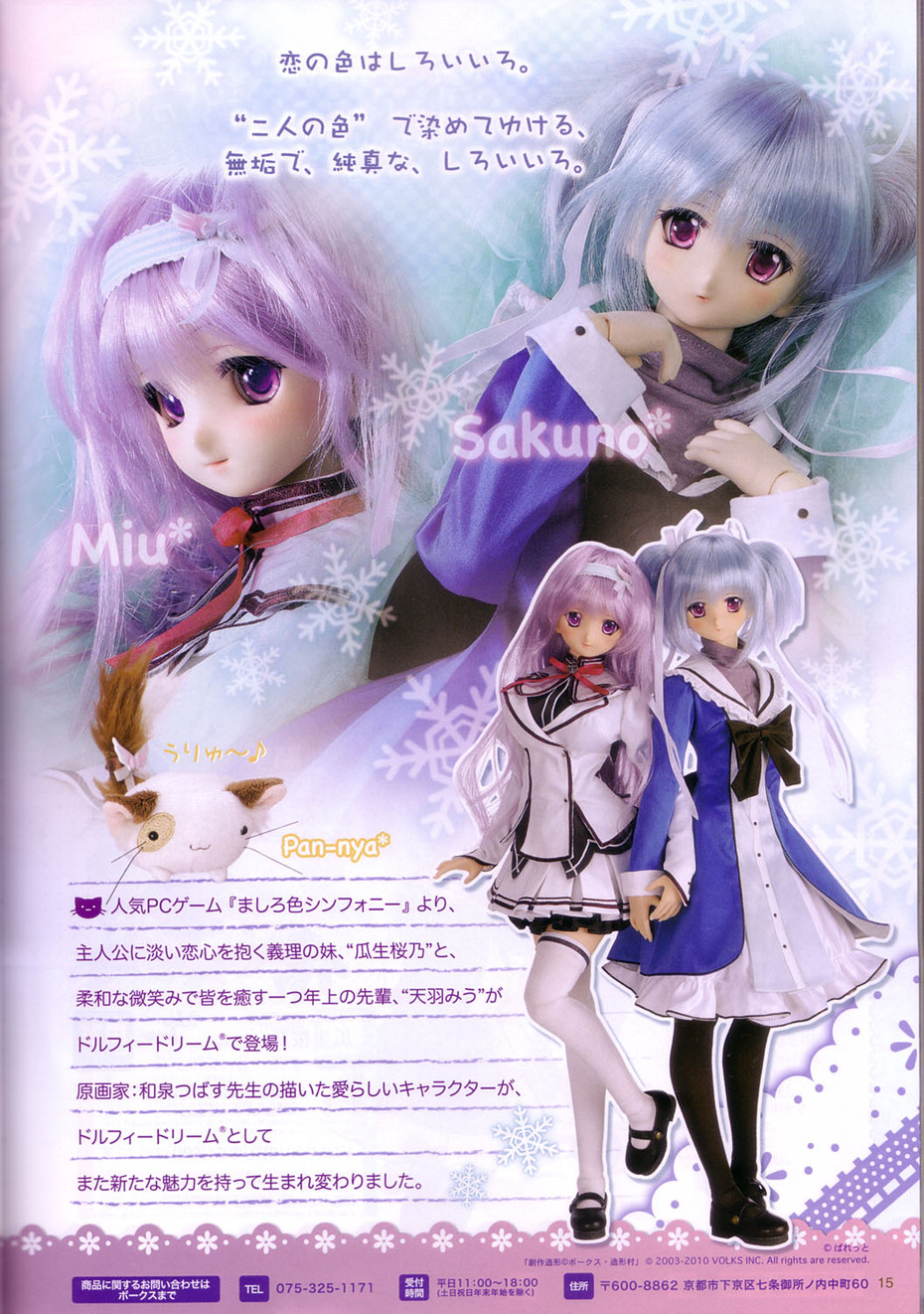 Mashiroiro Symphony -Love is pure white- - Uryuu Sakuno - Dollfie Dream - 1/3 (Volks) photo 7