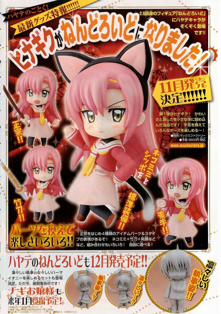 Hayate no Gotoku! - Katsura Hinagiku - Nendoroid  (#125) (Max Factory) photo 6
