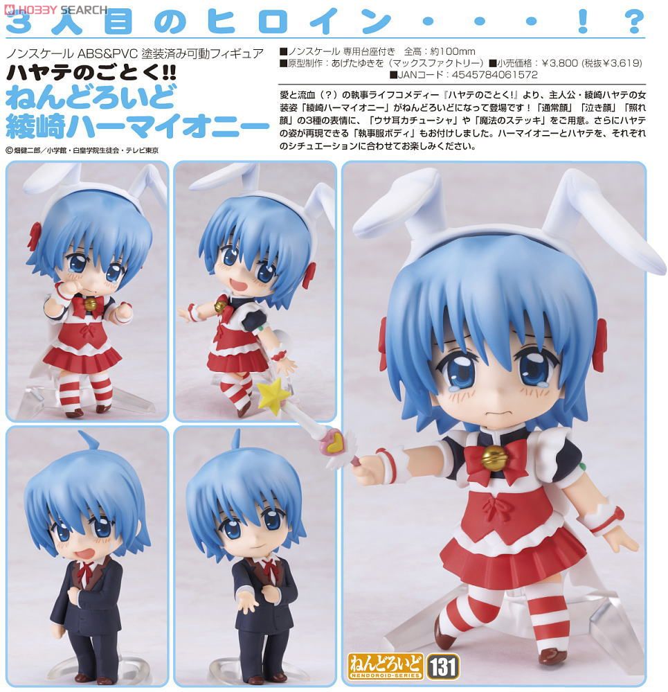 Hayate no Gotoku! - Ayasaki Hayate - Nendoroid (#131) (Max Factory) photo 3