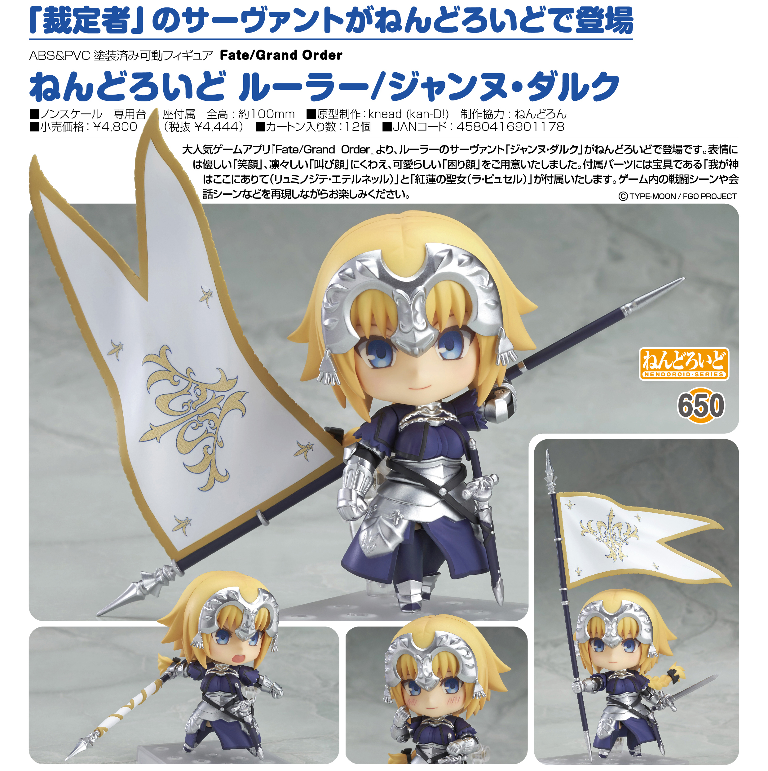 Fate/Grand Order - Jeanne d'Arc - Nendoroid  (#650) (Good Smile Company) photo 11