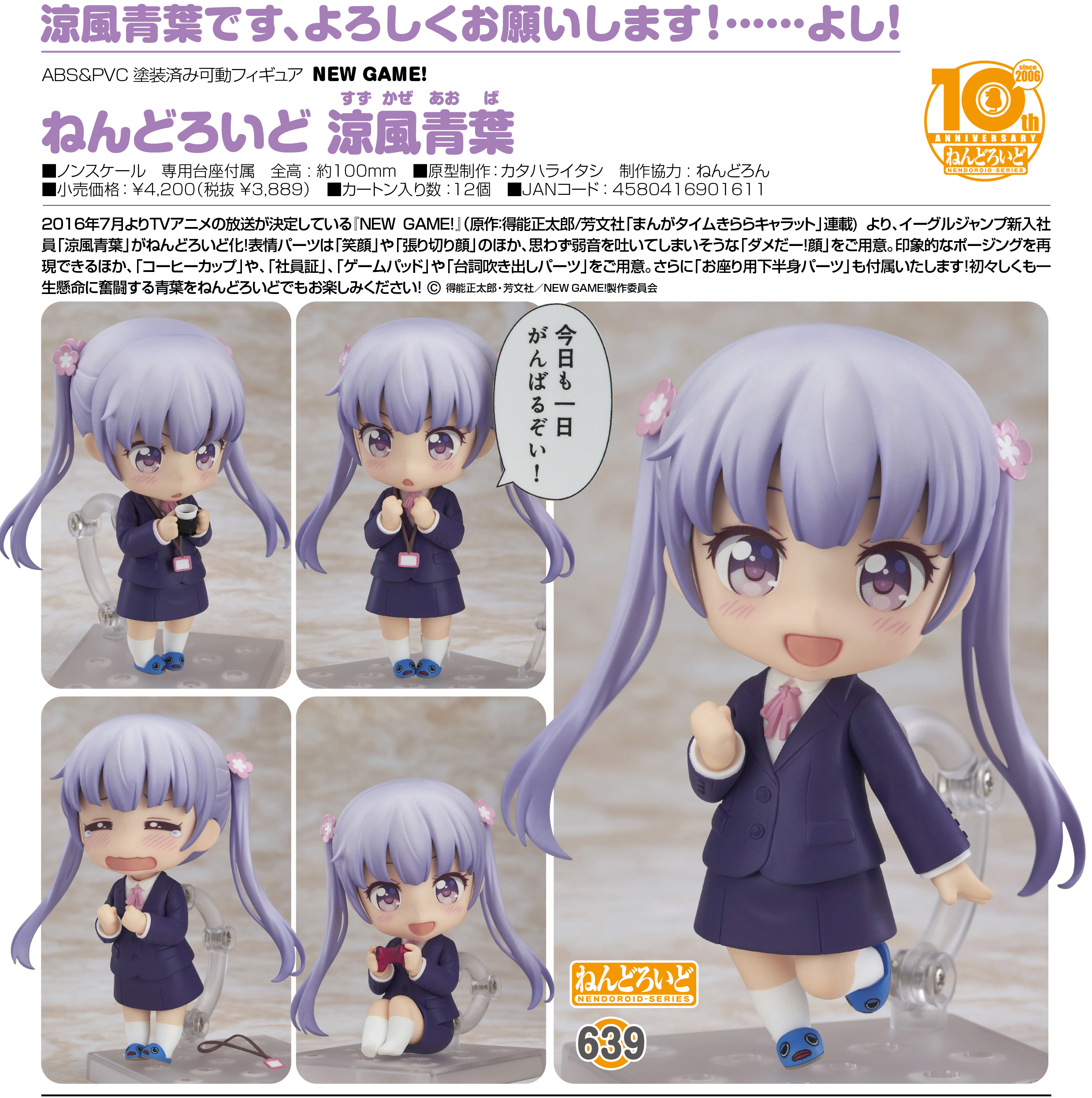 New Game! - Suzukaze Aoba - Nendoroid (#639) (Good Smile Company) photo 14