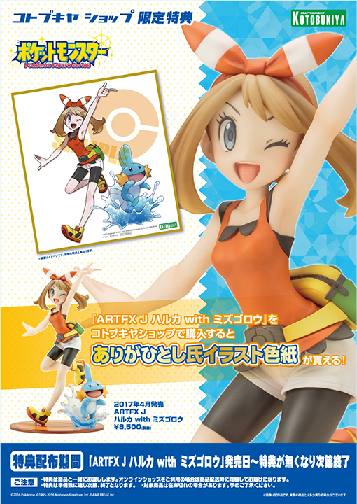 Pocket Monsters - Haruka - Mizugorou - ARTFX J - Pokémon Figure Series - 1/8 (Kotobukiya) photo 3