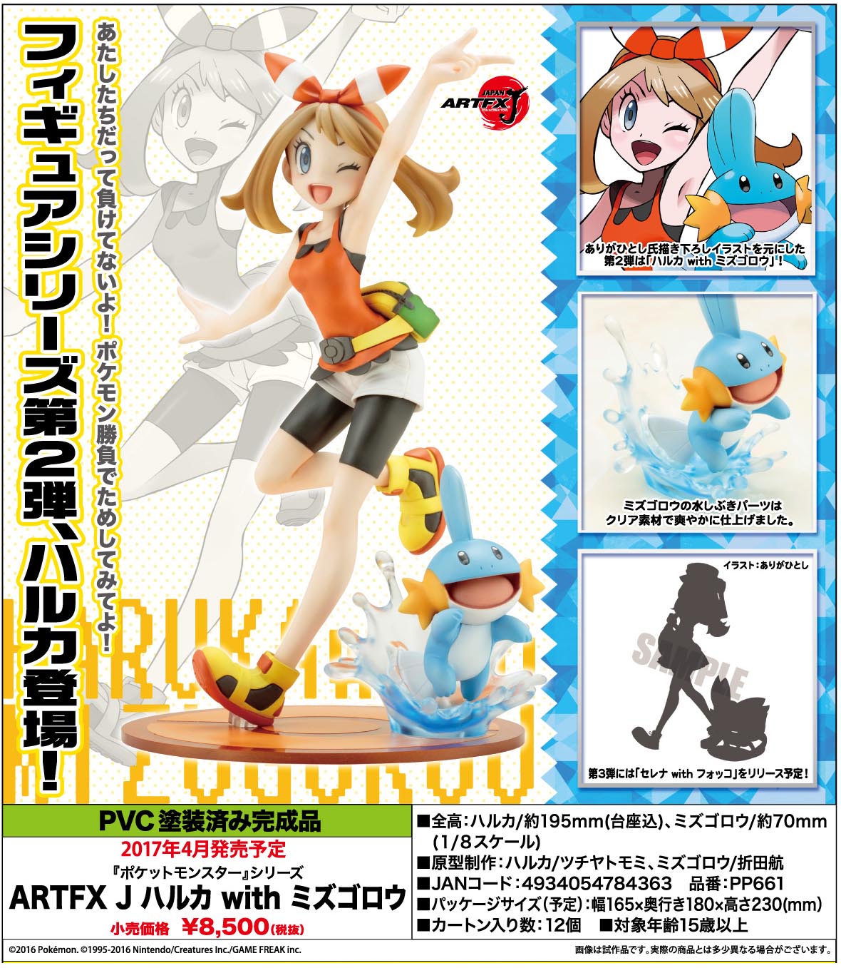Pocket Monsters - Haruka - Mizugorou - ARTFX J - Pokémon Figure Series - 1/8 (Kotobukiya) photo 8