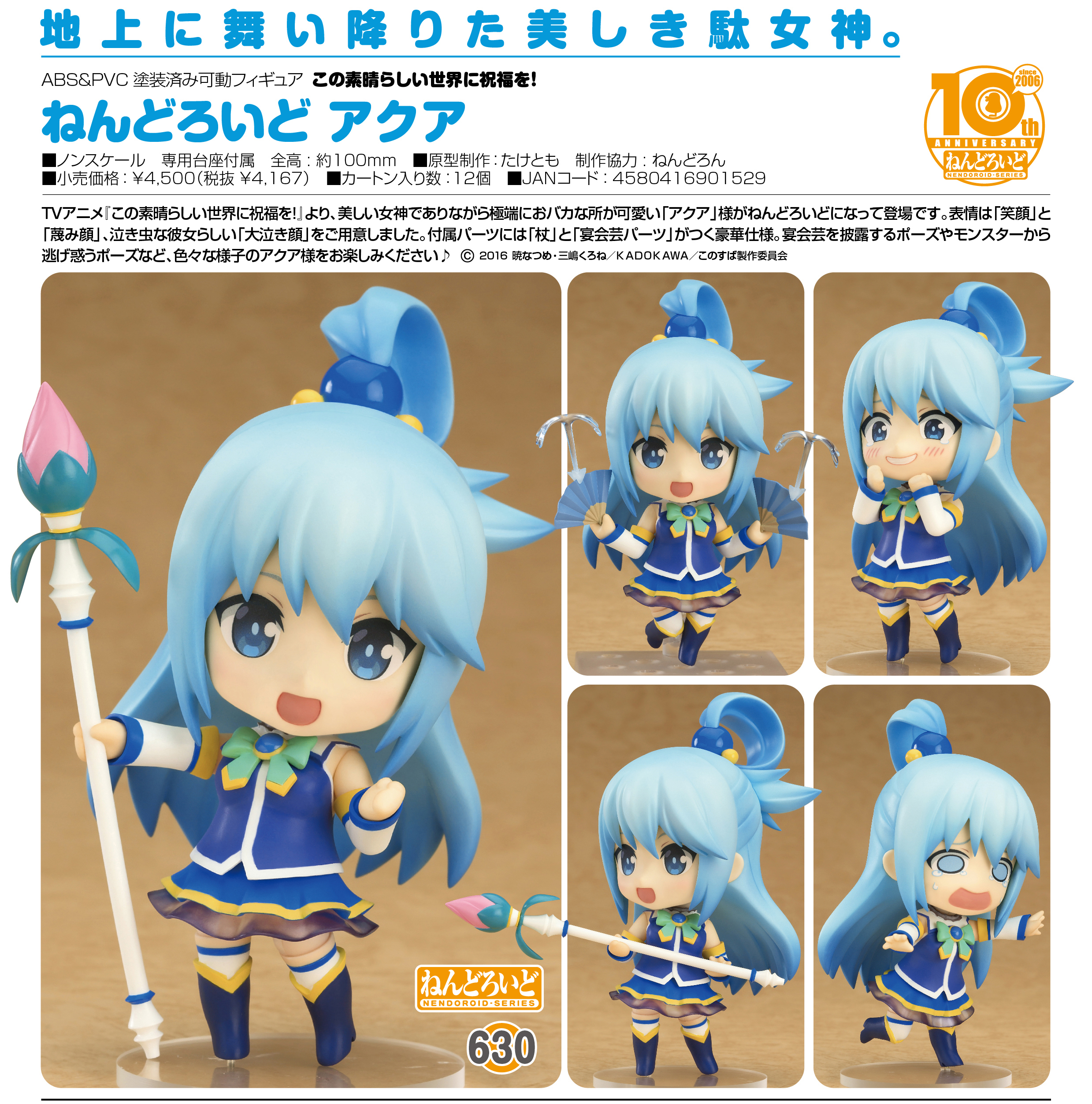Kono Subarashii Sekai ni Shukufuku o! - Aqua - Nendoroid (#630) (Good Smile Company) photo 9