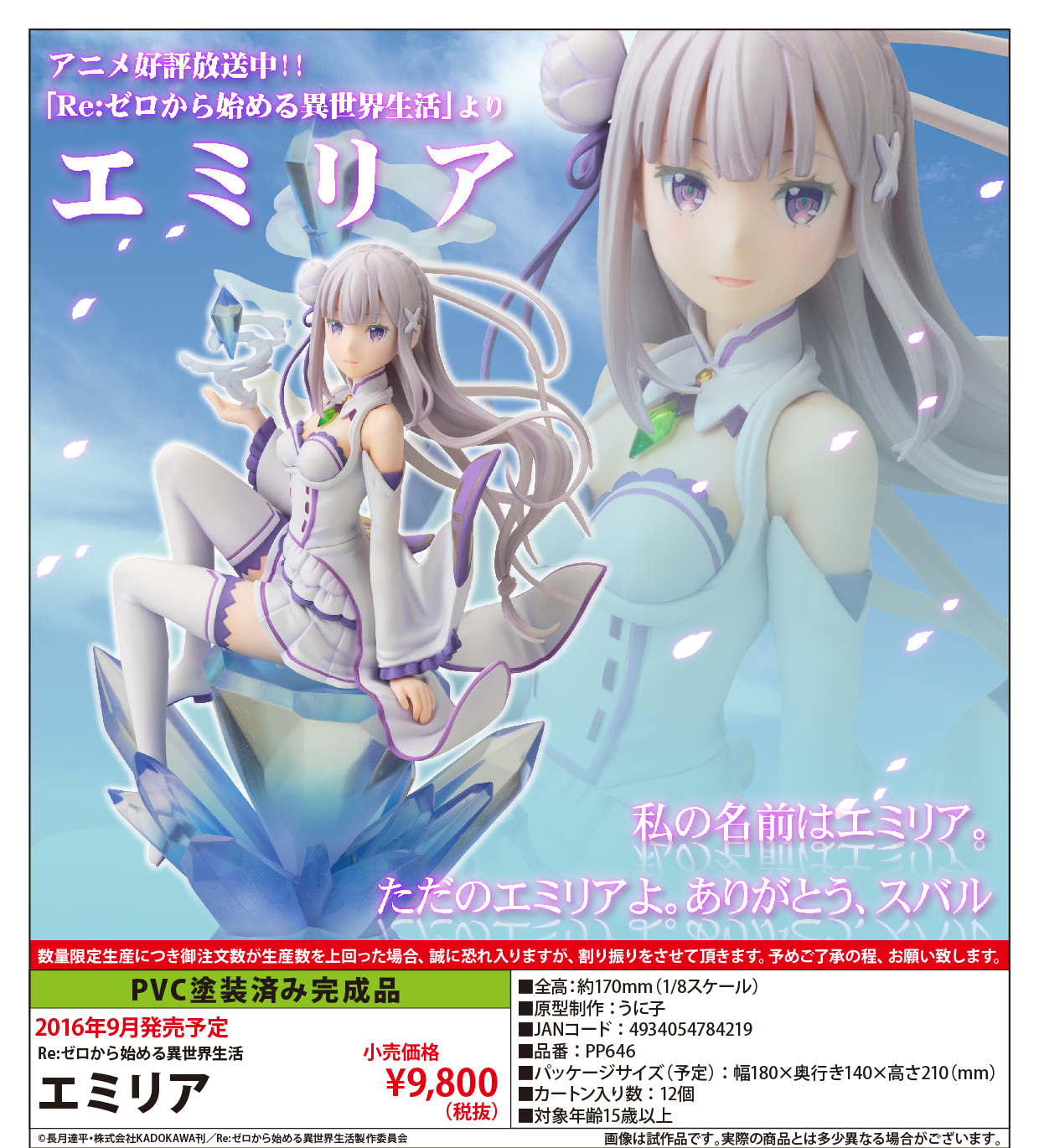 Re:Zero kara Hajimeru Isekai Seikatsu - Emilia - 1/8 (Kotobukiya) photo 5