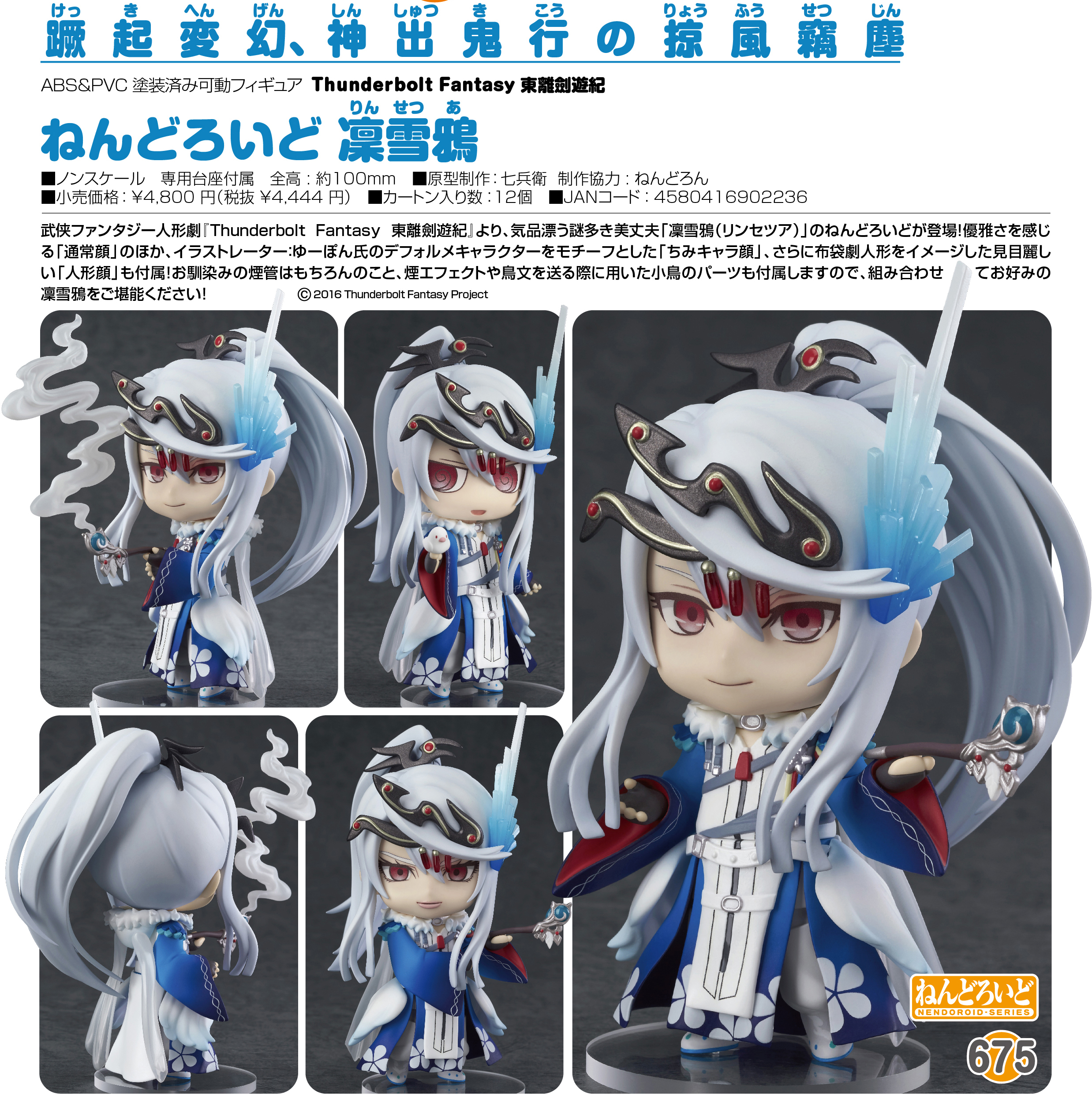 Thunderbolt Fantasy Tourikenyuuki - Rin Setsu A - Nendoroid  (#675) (Good Smile Company) photo 8