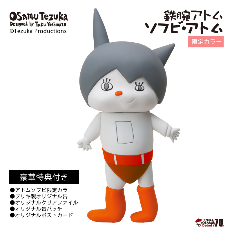 Tetsuwan Atom - Atom - Limited Edition (441 Labo) photo 4