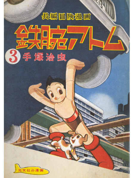 Tetsuwan Atom - Atom - Limited Edition (441 Labo) photo 15