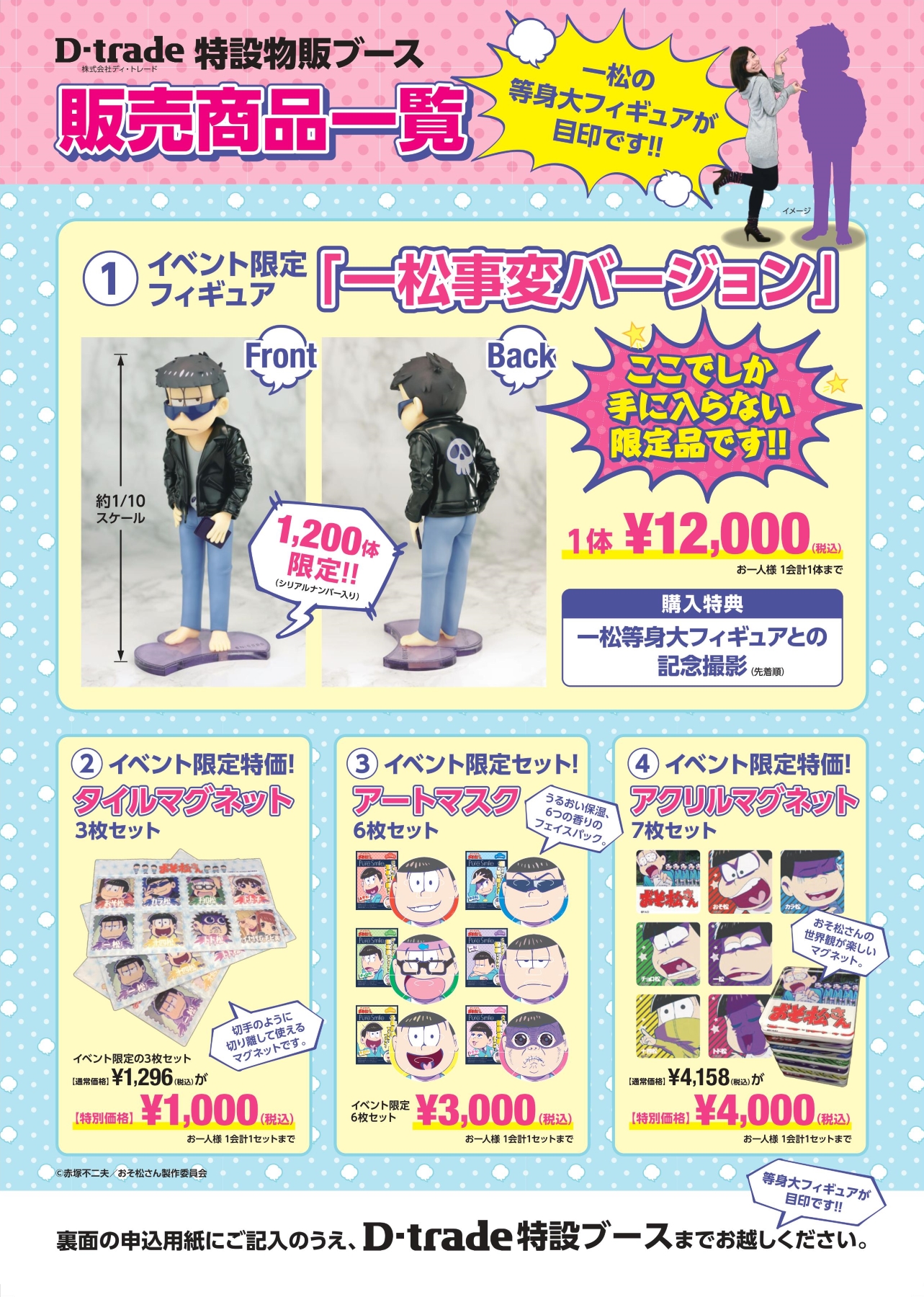 Osomatsu-san - Matsuno Ichimatsu - Ichimatsu Incident ver. (D-trade)