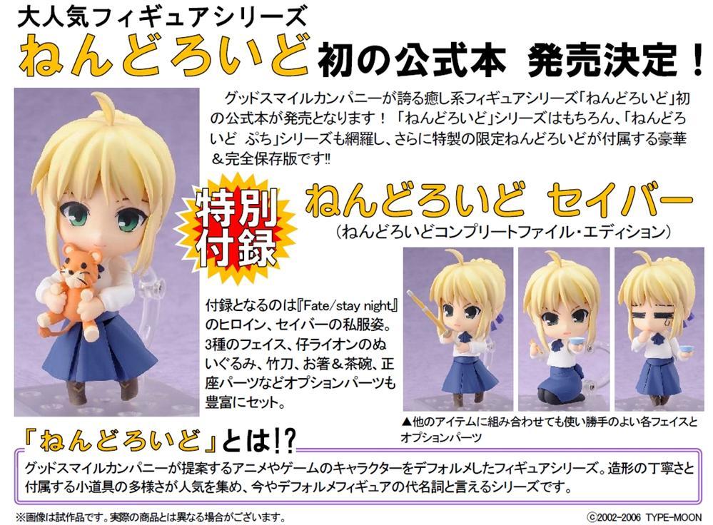 Fate/Stay Night - Altria Pendragon - Nendoroid  (#225) - Saber, Nendoroid Complete File Edition (Good Smile Company, Hobby Japan) photo 5