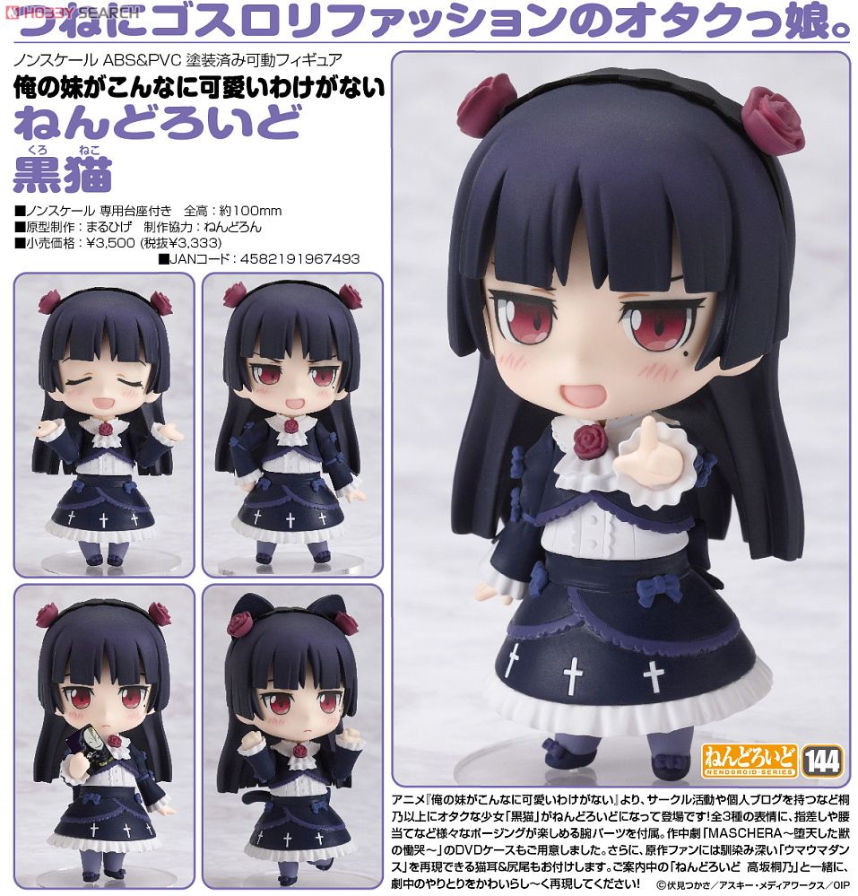 Ore no Imouto ga Konna ni Kawaii Wake ga Nai - Gokou Ruri - Nendoroid  (#144) (Good Smile Company) photo 5