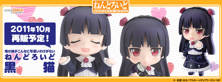 Ore no Imouto ga Konna ni Kawaii Wake ga Nai - Gokou Ruri - Nendoroid  (#144) (Good Smile Company) photo 9