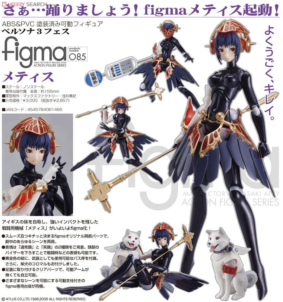 Persona 3 FES - Koromaru - Metis - Figma (#085) (Max Factory) photo 6