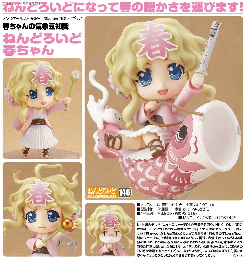 Haru-chan no Kishou Mamechishiki - Haru-chan - Nendoroid  (#146) (Digiturbo) photo 17