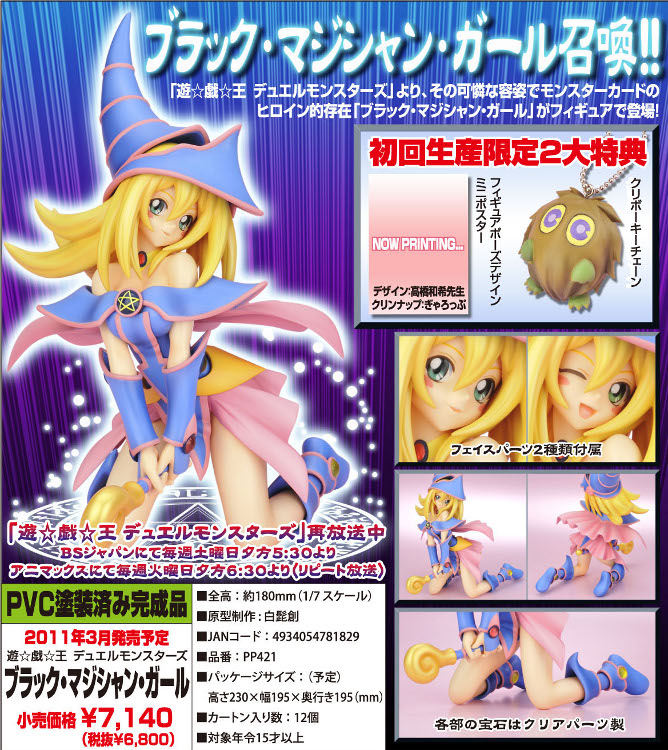 Yu-Gi-Oh! Duel Monsters - Black Magician Girl - 1/7 (Kotobukiya) photo 7