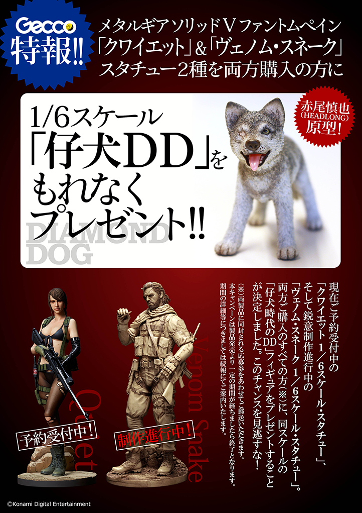 Metal Gear Solid V: The Phantom Pain - Venom Snake - 1/6 (Gecco, Mamegyorai) photo 13