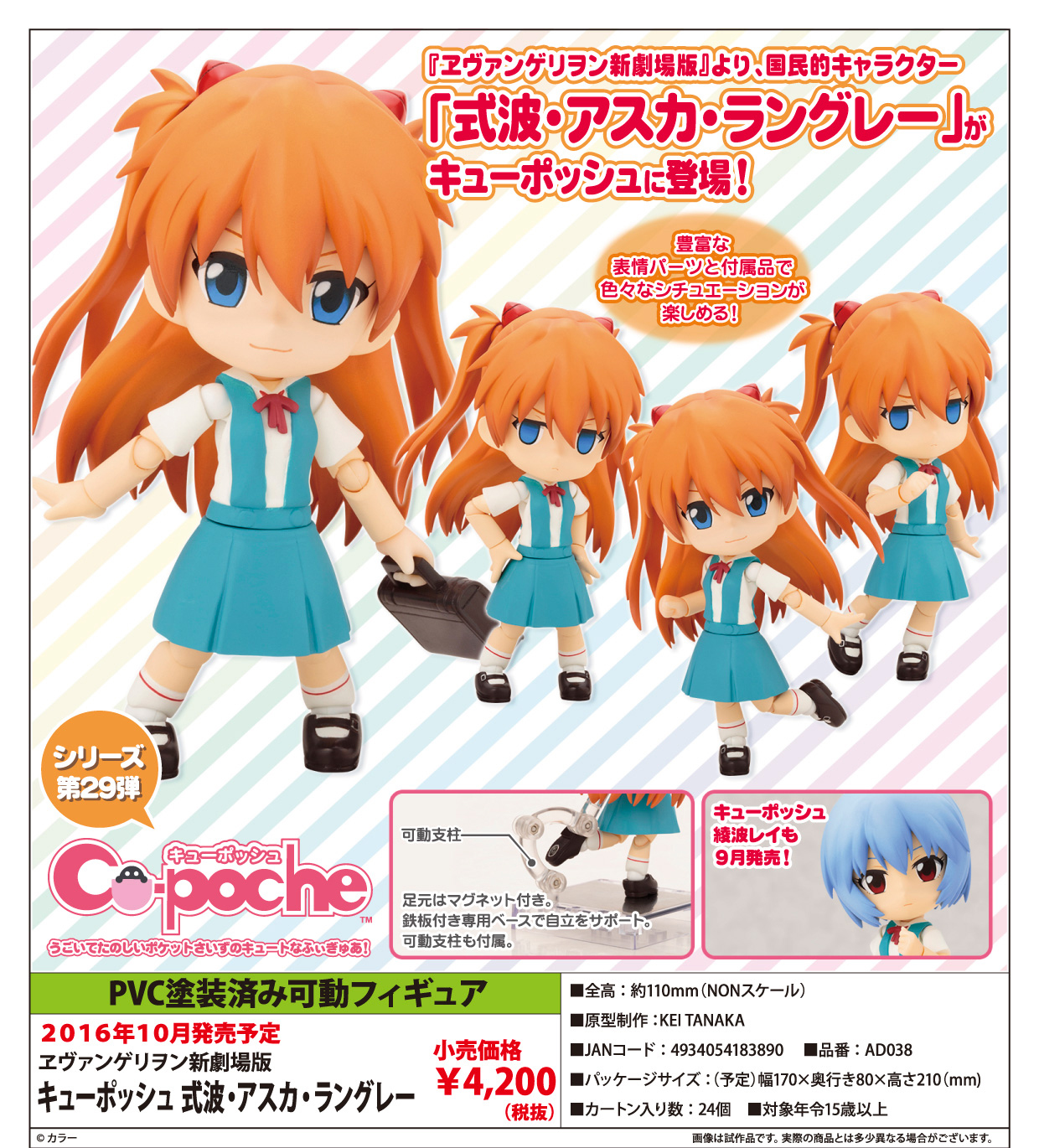 Evangelion Shin Gekijouban - Souryuu Asuka Langley - Cu-Poche (Kotobukiya) photo 6