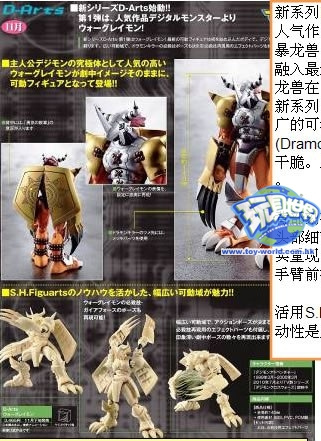 Digimon Adventure - WarGreymon - D-Arts (Bandai) photo 2
