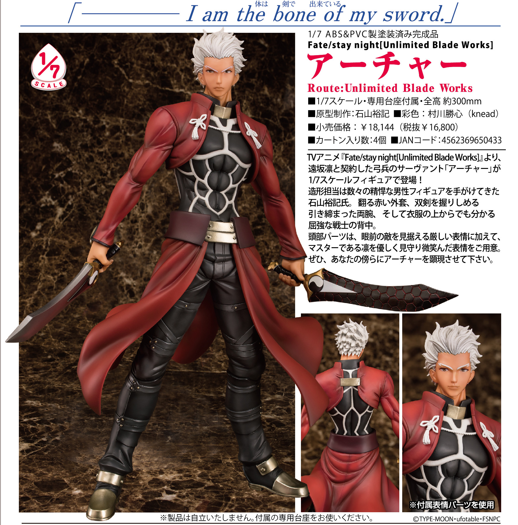 Fate/Stay Night Unlimited Blade Works - Archer - 1/7 (Aquamarine) photo 6