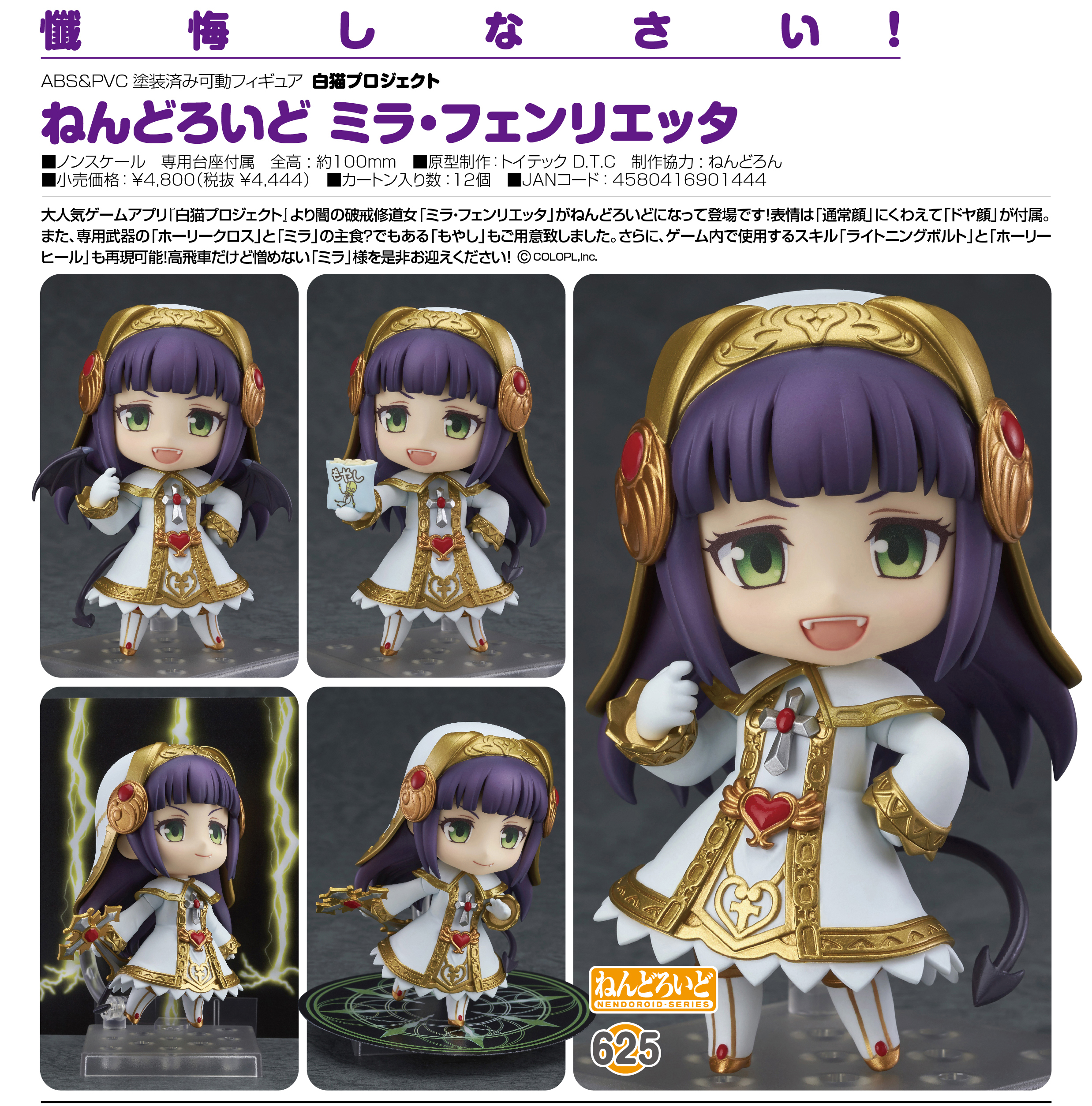 Shironeko Project - Mira Fenrietta - Nendoroid  (#625) (Good Smile Company) photo 11