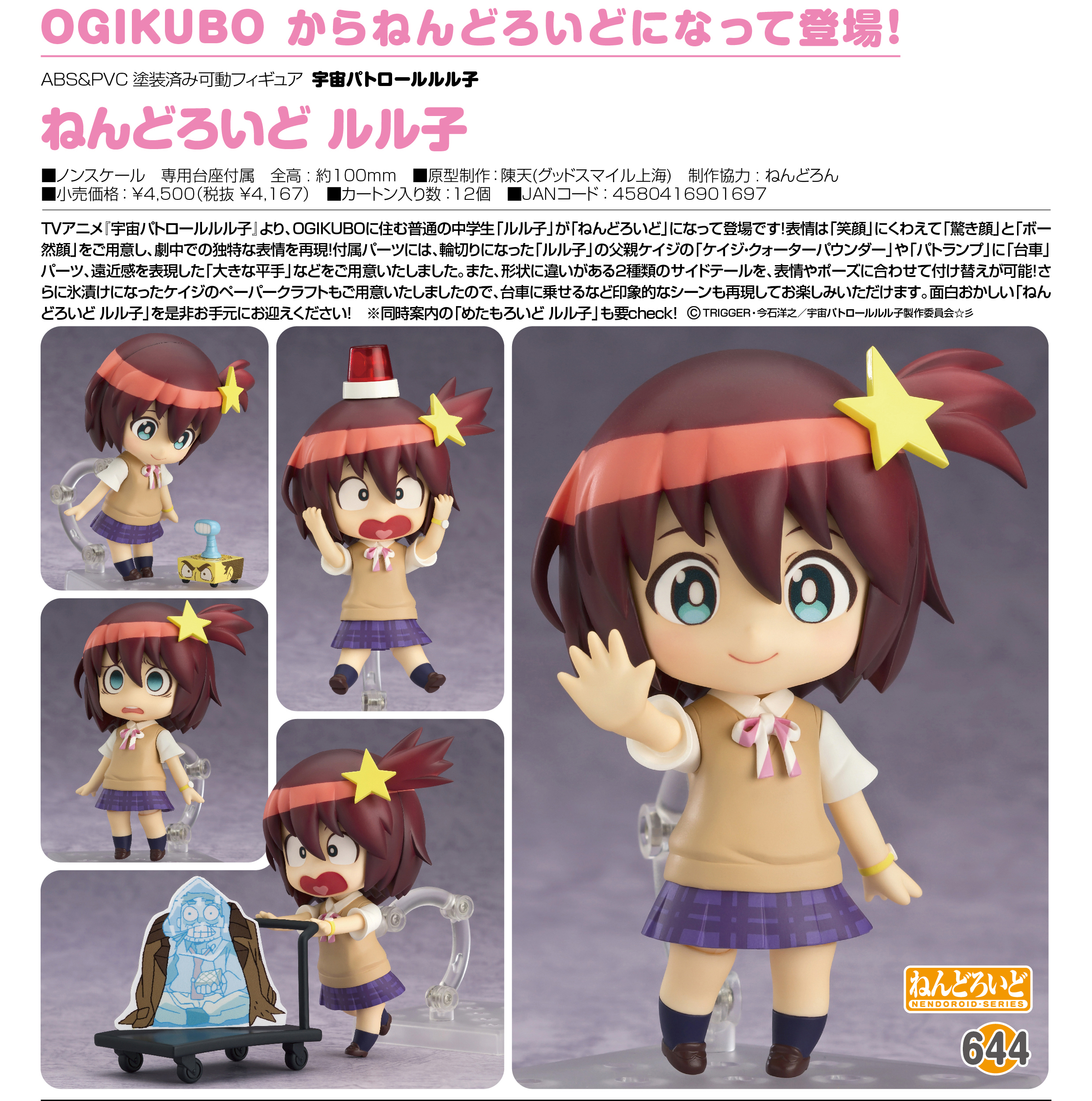 Uchuu Patrol Luluco - Luluco - Nendoroid  (#644) (Good Smile Company) photo 7