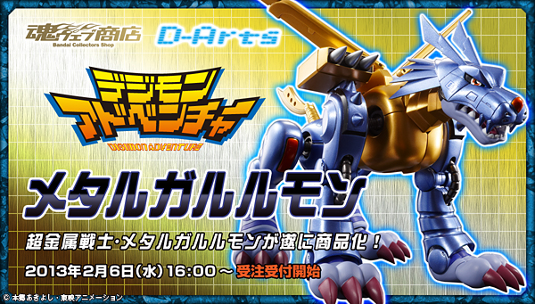 Digimon Adventure - MetalGarurumon - D-Arts (Bandai) photo 3