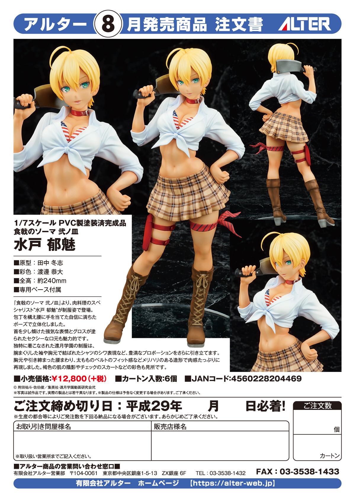 Shokugeki no Souma: Ni no Sara - Mito Ikumi - 1/7 (Alter) photo 5