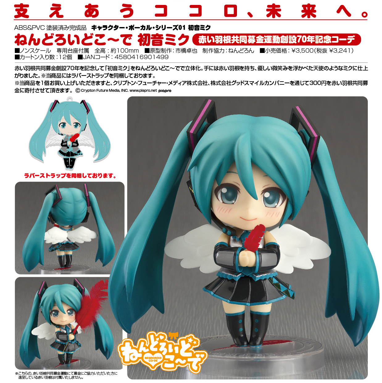 Vocaloid - Hatsune Miku - Nendoroid Co-de - Red Feather Community Chest Movement 70th Anniversary Commemoration Co-de (Good Smile Company) photo 7