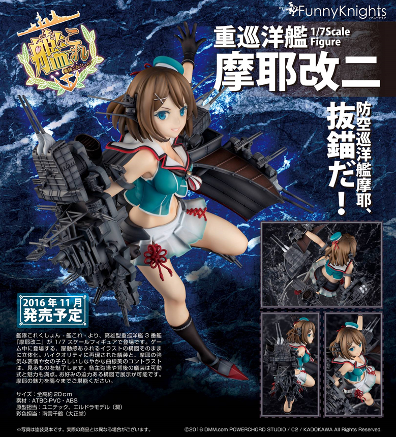 Kantai Collection ~Kan Colle~ - Maya - 1/7 - Kai Ni (Aoshima, Funny Knights) photo 3
