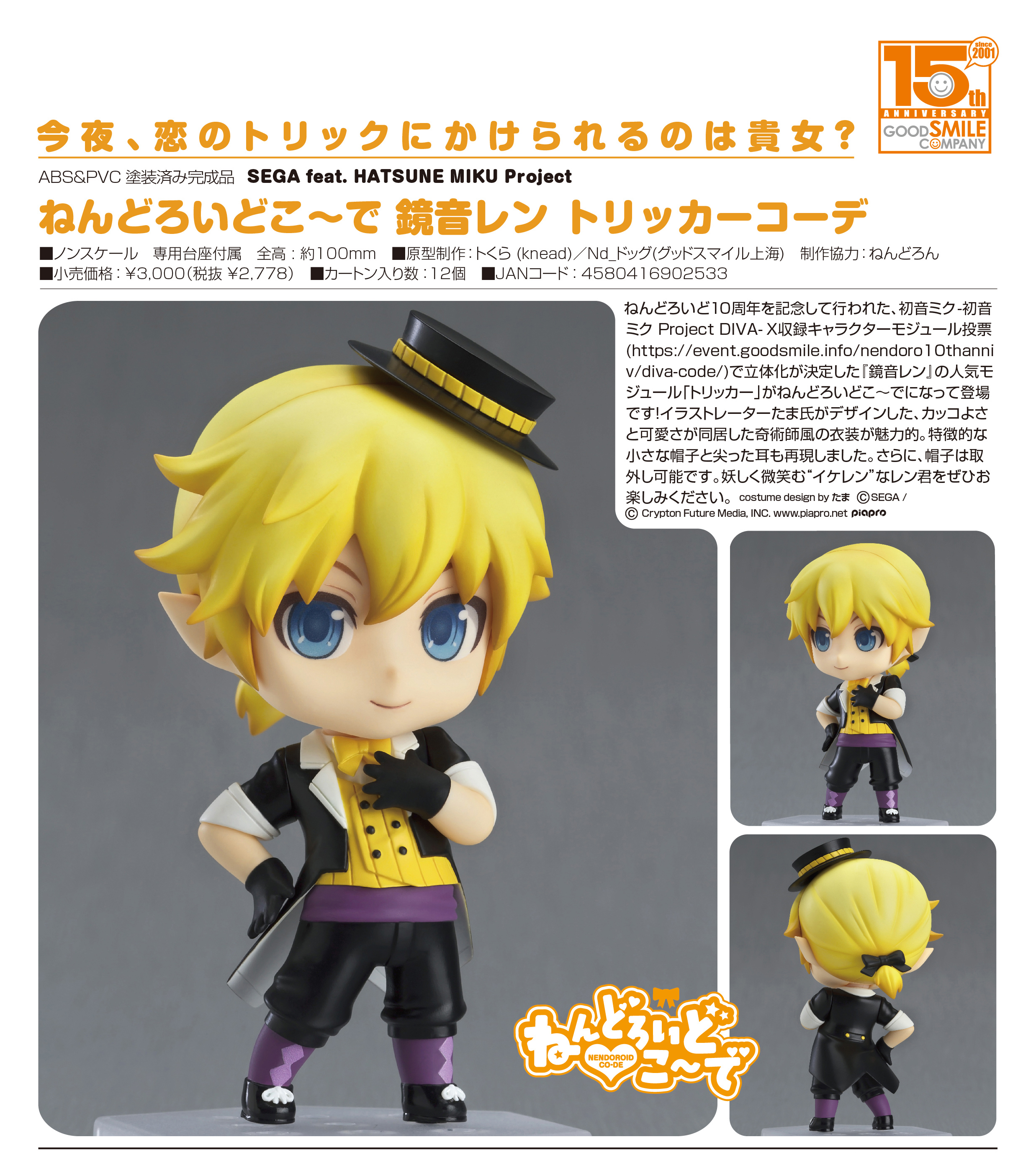 Hatsune Miku -Project Diva- X - Kagamine Len - Nendoroid Co-de - Trickster Co-de (Good Smile Company) photo 3