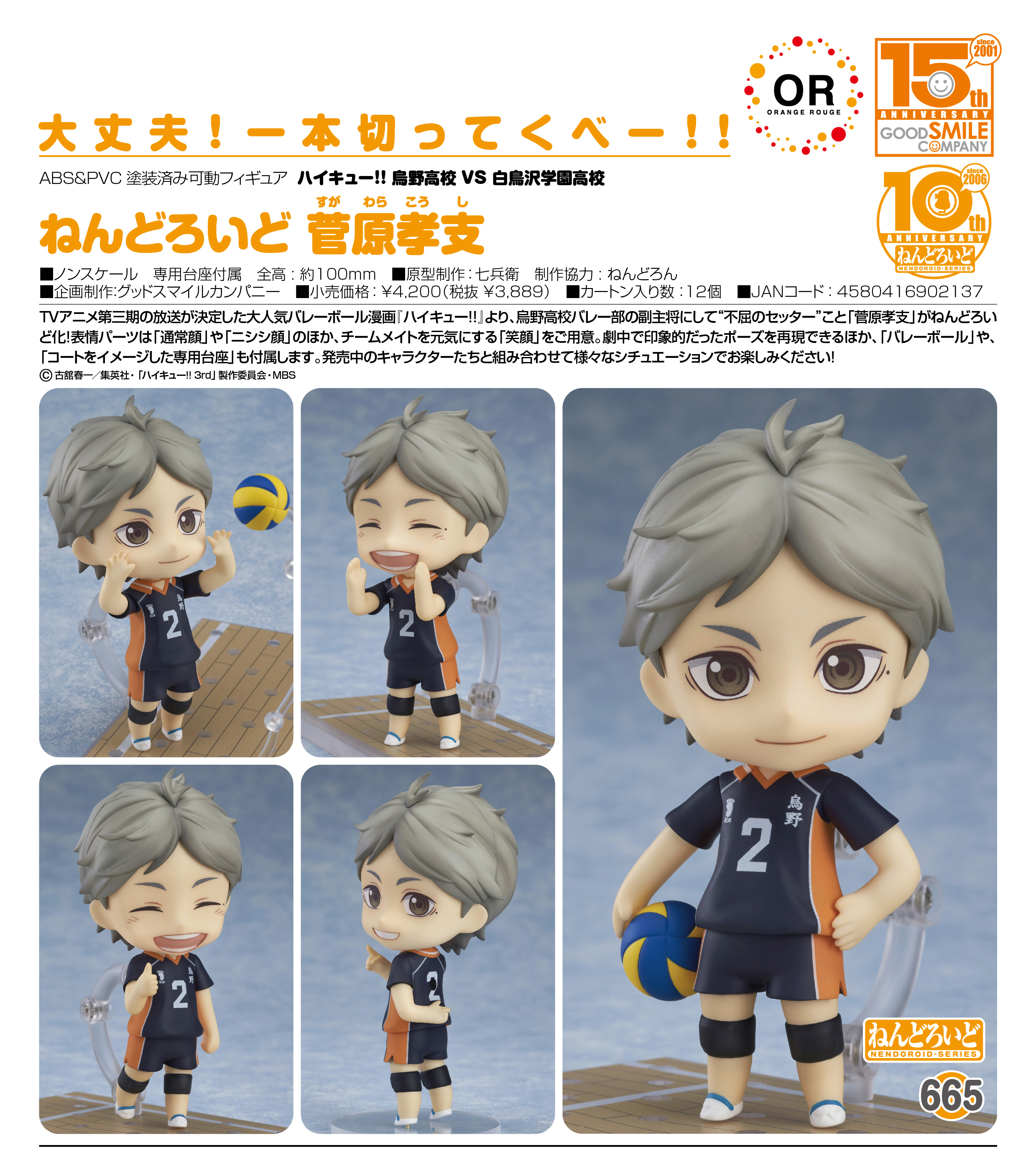 Haikyuu!! Karasuno Koukou VS Shiratorizawa Gakuen Koukou - Sugawara Koushi - Nendoroid  (#665) (Good Smile Company, Orange Rouge) photo 12