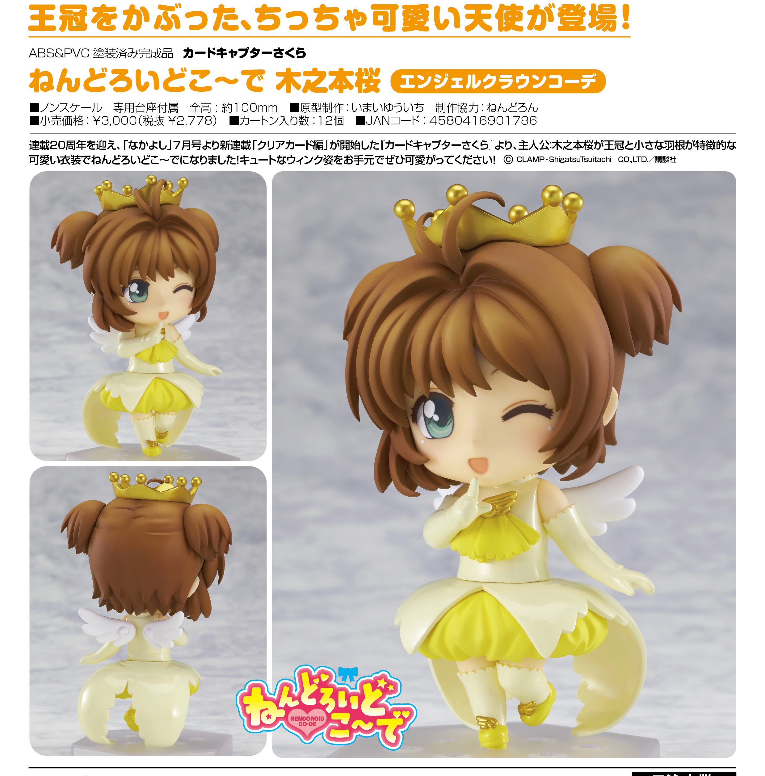 Card Captor Sakura - Kinomoto Sakura - Nendoroid Co-de - Angel Crown (Good Smile Company) photo 3