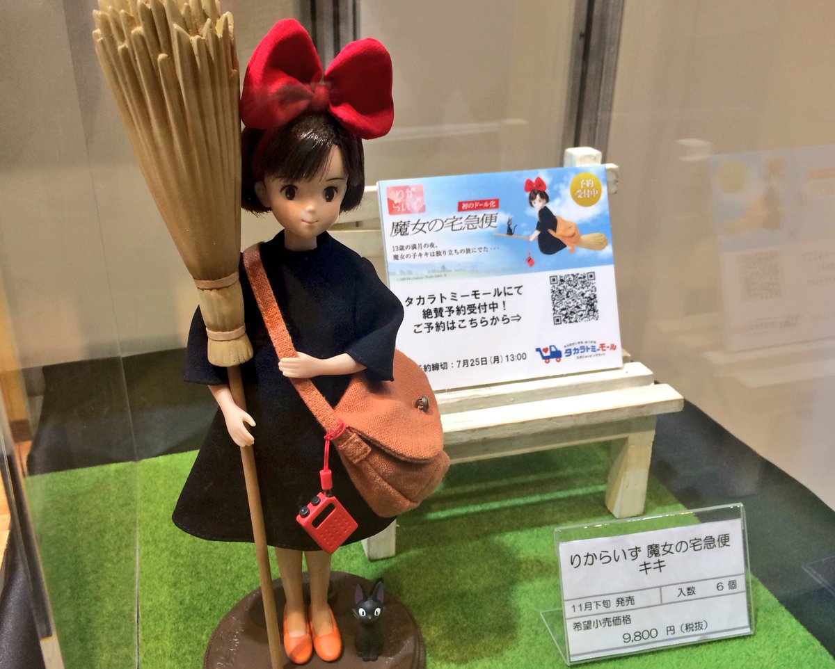Majo no Takkyuubin - Kiki - Liccarize - 1/6 (Takara Tomy) photo 4