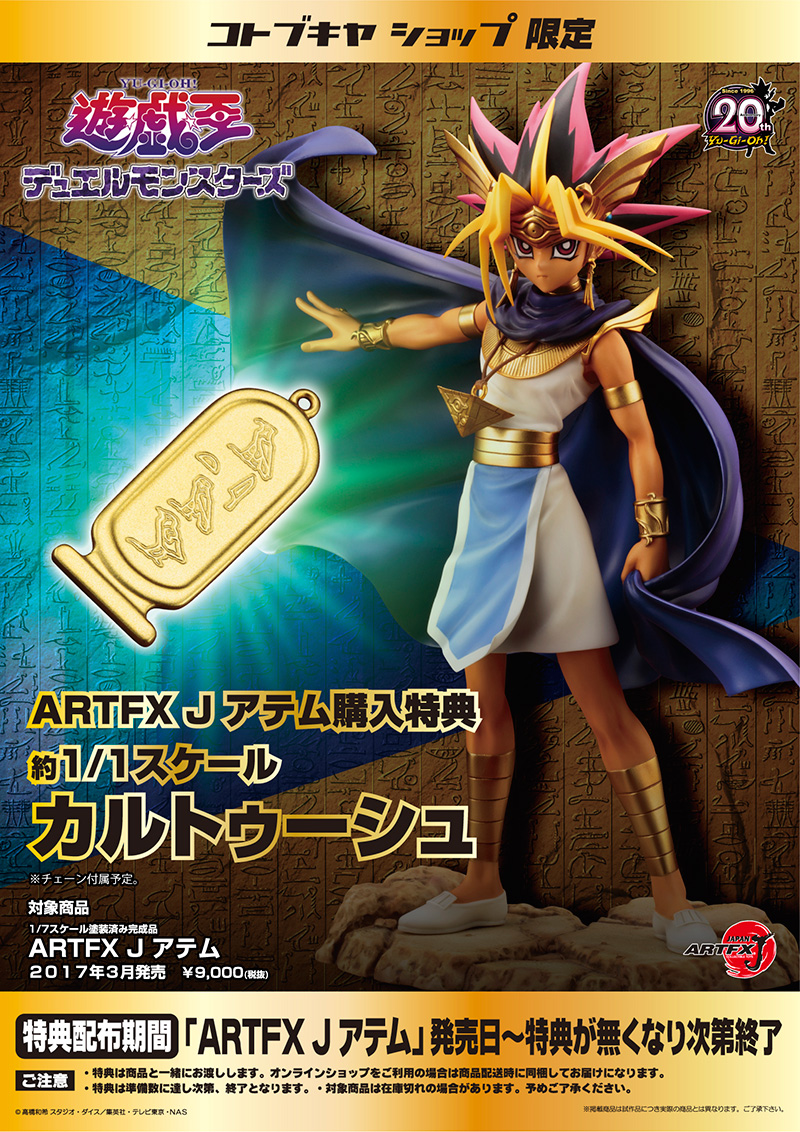 Yu-Gi-Oh! Duel Monsters - Atem - ARTFX J - 1/7 (Kotobukiya) photo 4