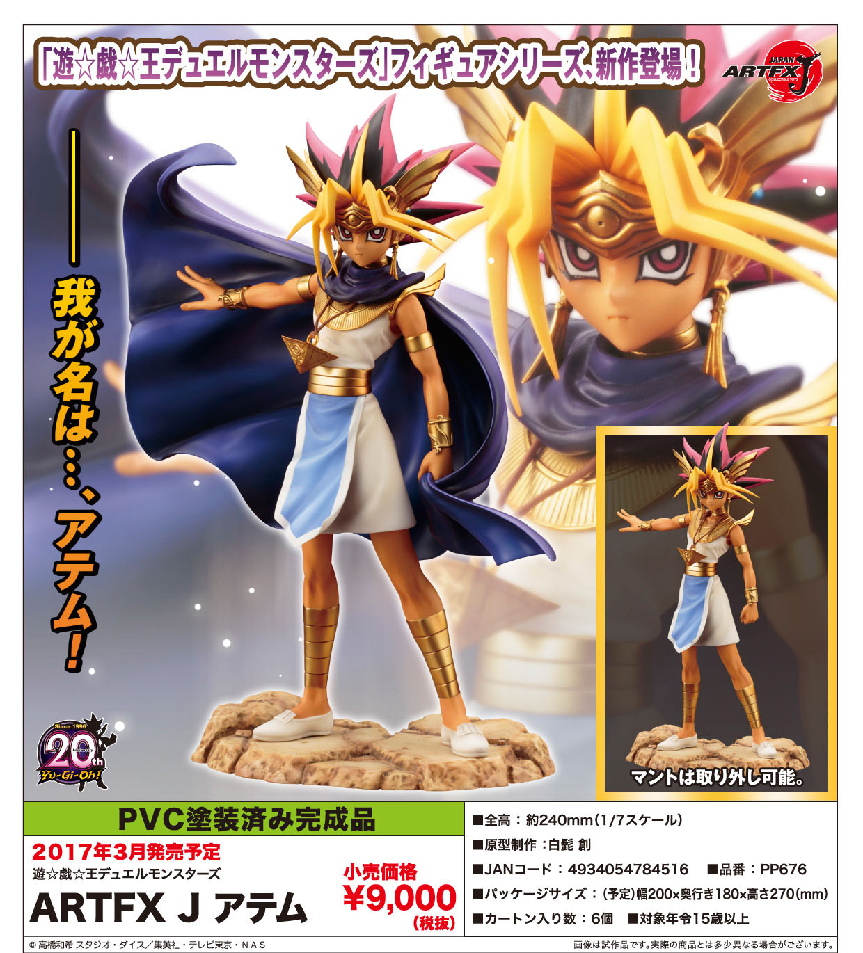 Yu-Gi-Oh! Duel Monsters - Atem - ARTFX J - 1/7 (Kotobukiya) photo 5