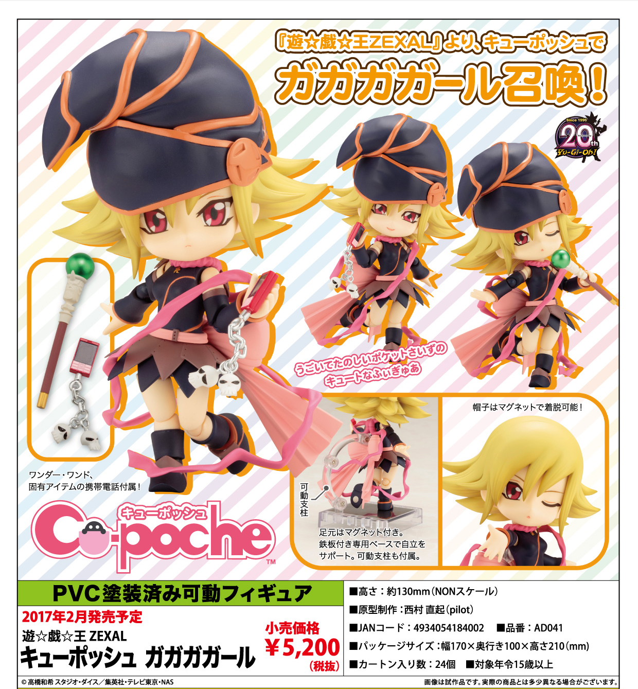 Yu-Gi-Oh! Zexal - Gagaga Girl - Cu-Poche (Kotobukiya) photo 6