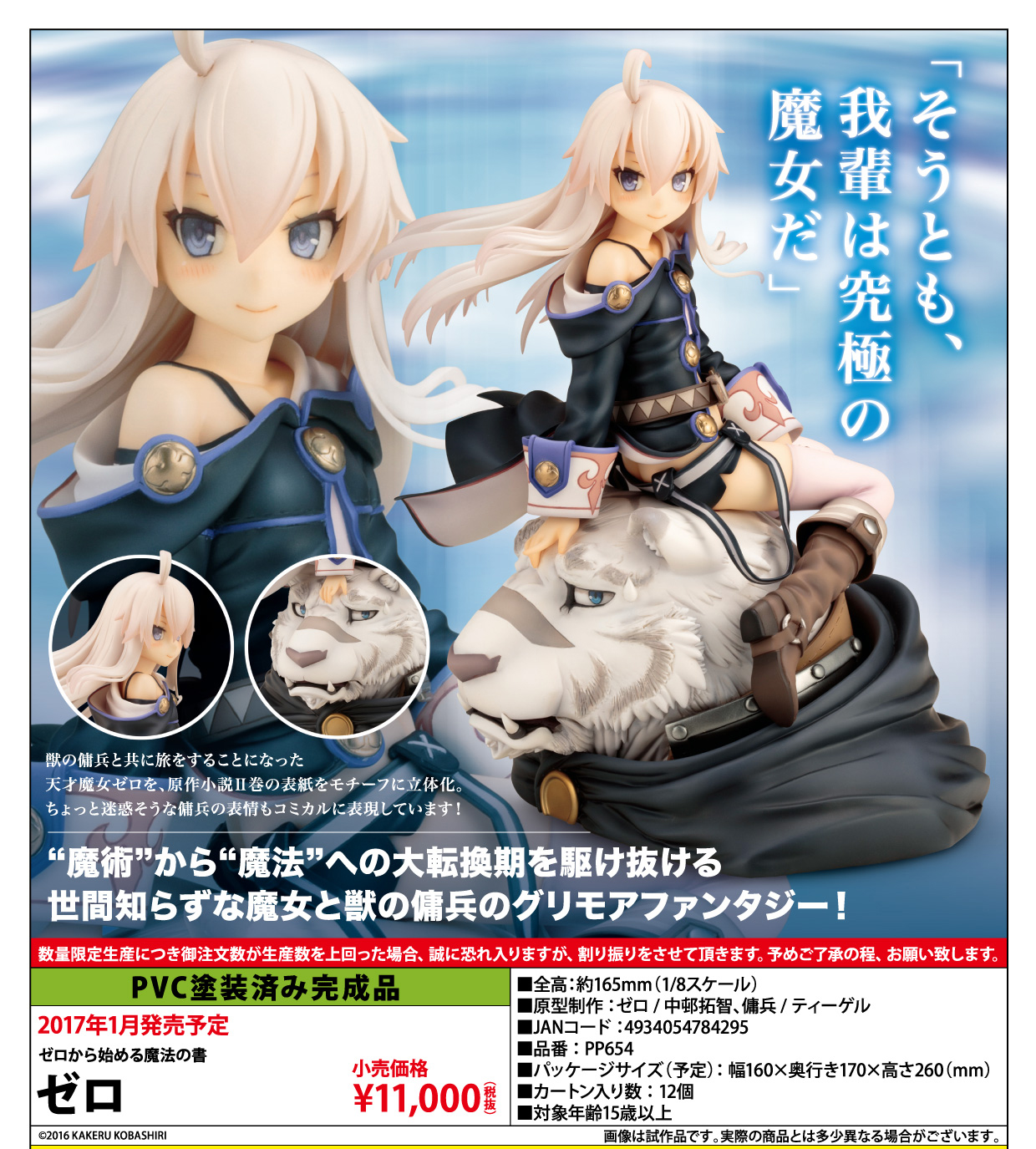 Zero kara Hajimeru Mahou no Sho - Kemono no Youhei - Zero - 1/8 (Kotobukiya) photo 5
