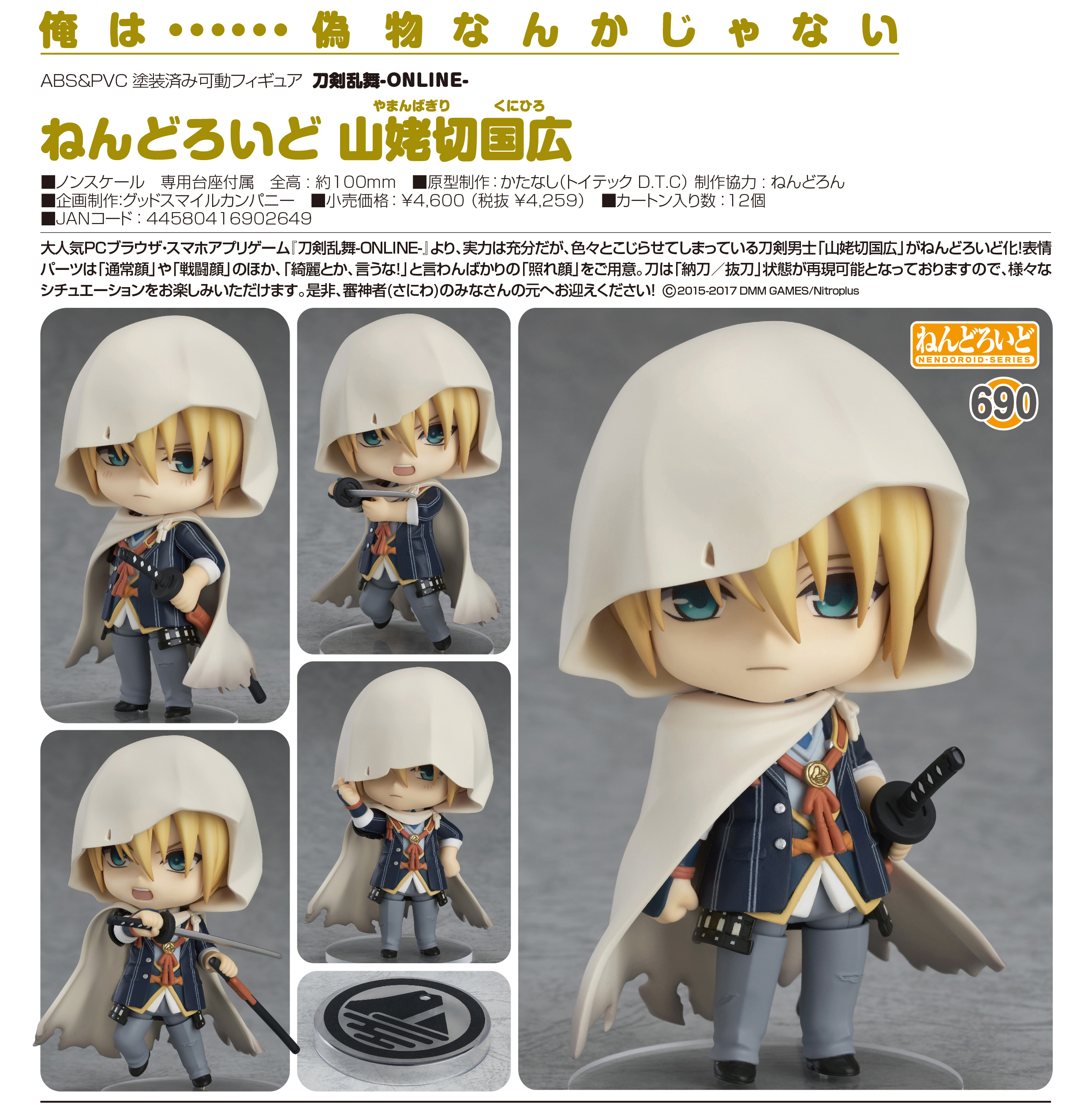 Touken Ranbu Online - Yamanbagiri Kunihiro - Nendoroid (#690) (Orange Rouge) photo 2
