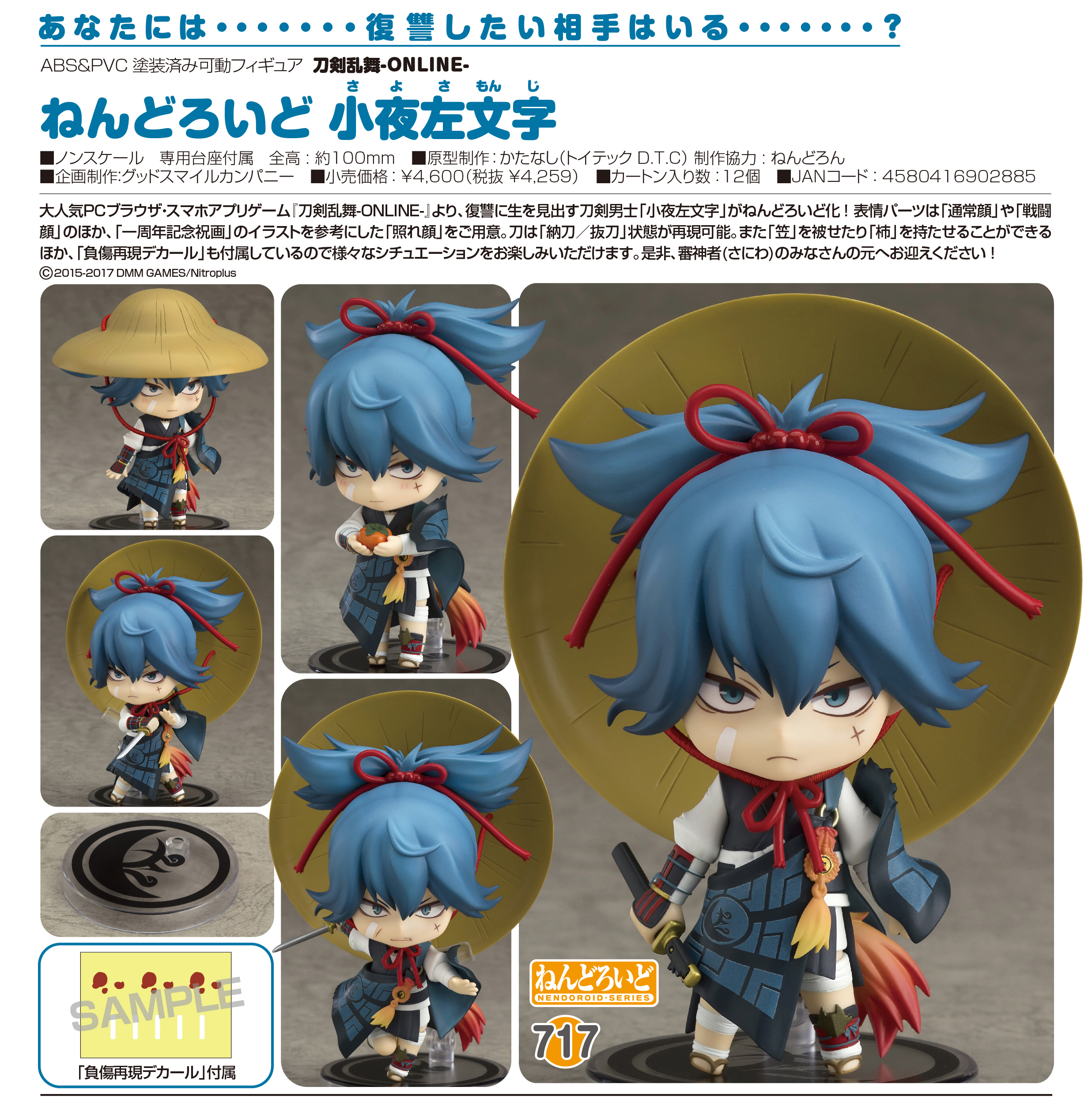 Touken Ranbu Online - Sayo Samonji - Nendoroid (#717) (Orange Rouge) photo 10