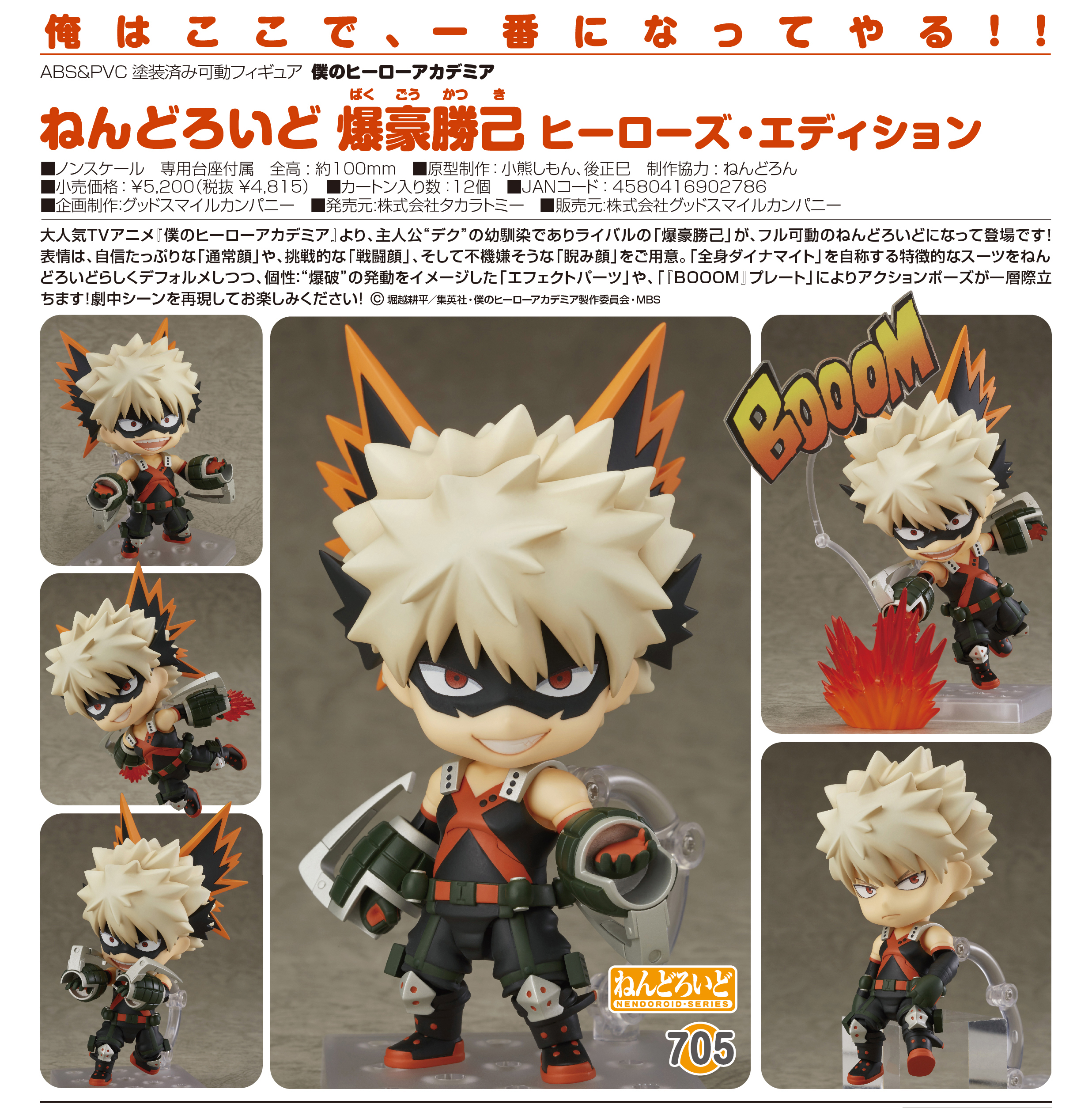 Boku no Hero Academia - Bakugo Katsuki - Nendoroid (#705) - Hero's Edition (Good Smile Company, Takara Tomy) photo 4