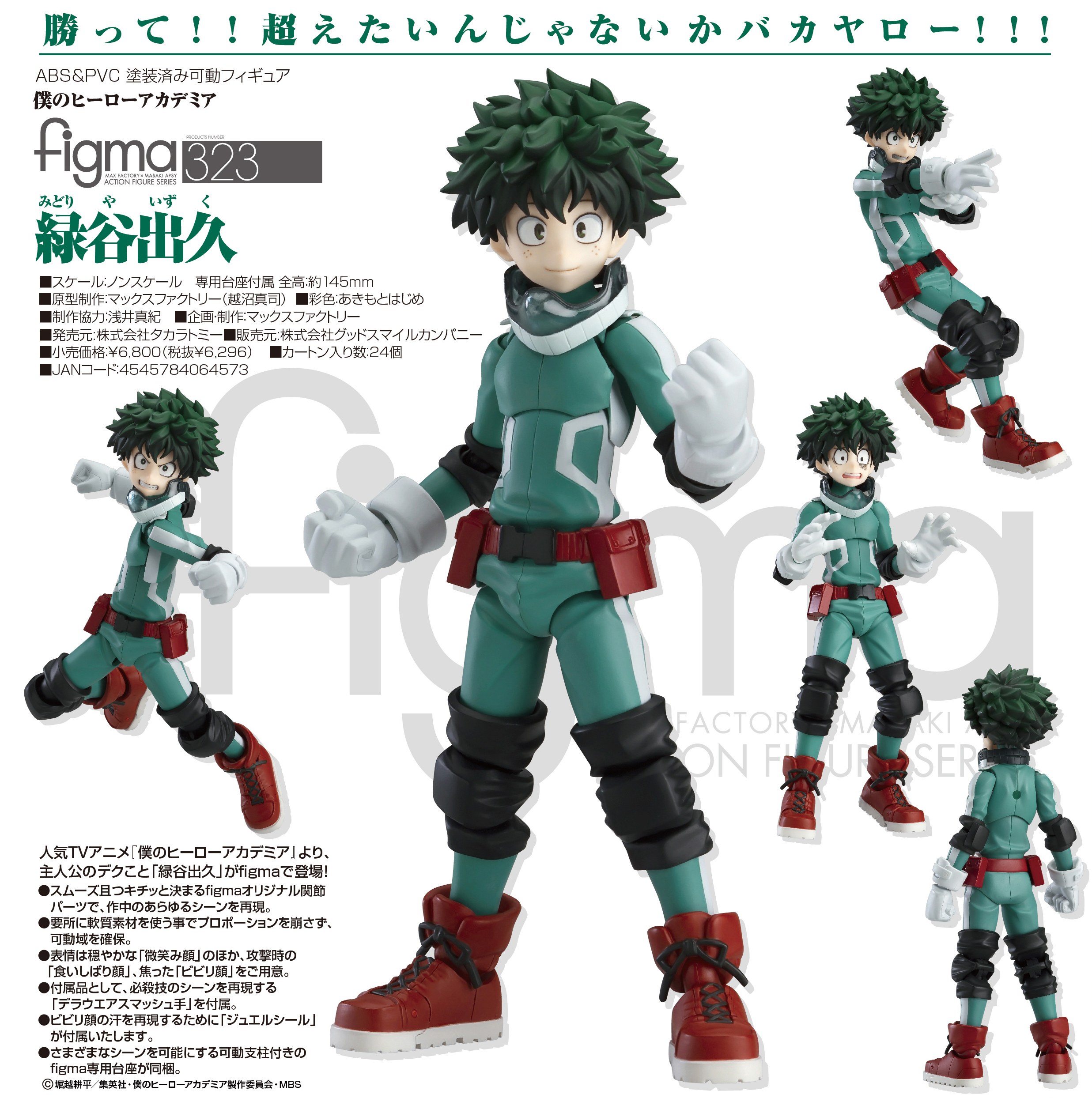 Boku no Hero Academia - Midoriya Izuku - Figma (#323) (Max Factory, Tomytec) photo 4