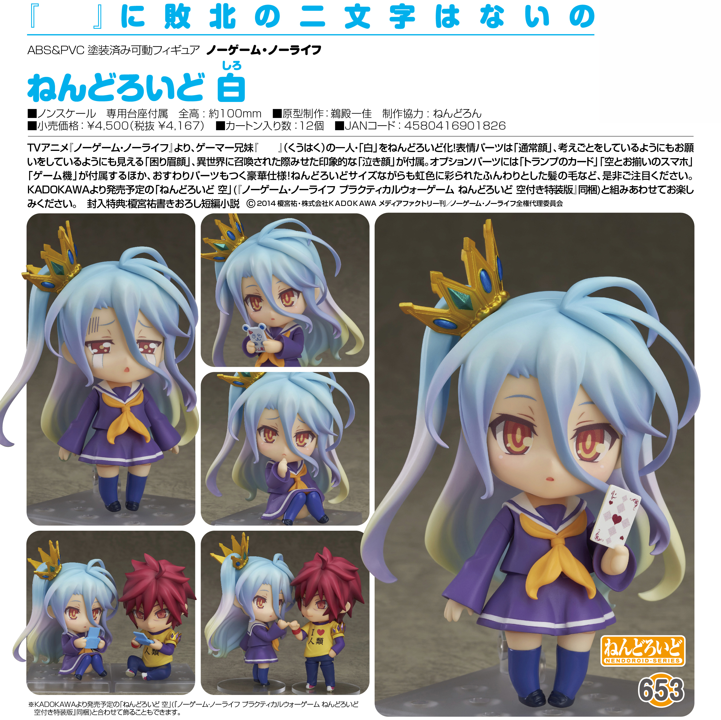 No Game No Life - Sora - Nendoroid (#652) (Good Smile Company) photo 5