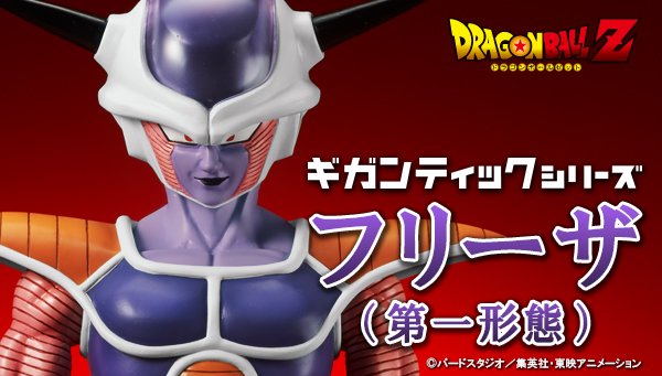 Dragon Ball Z - Frieza - First Form - Gigantic Series (Plex, X-Plus) photo 7