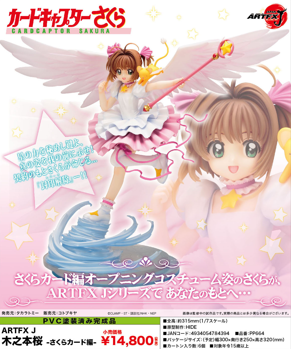 Card Captor Sakura - Kero-chan - Kinomoto Sakura - ARTFX J - 1/7 - Sakura Card Hen (Kotobukiya, Takara Tomy) photo 9