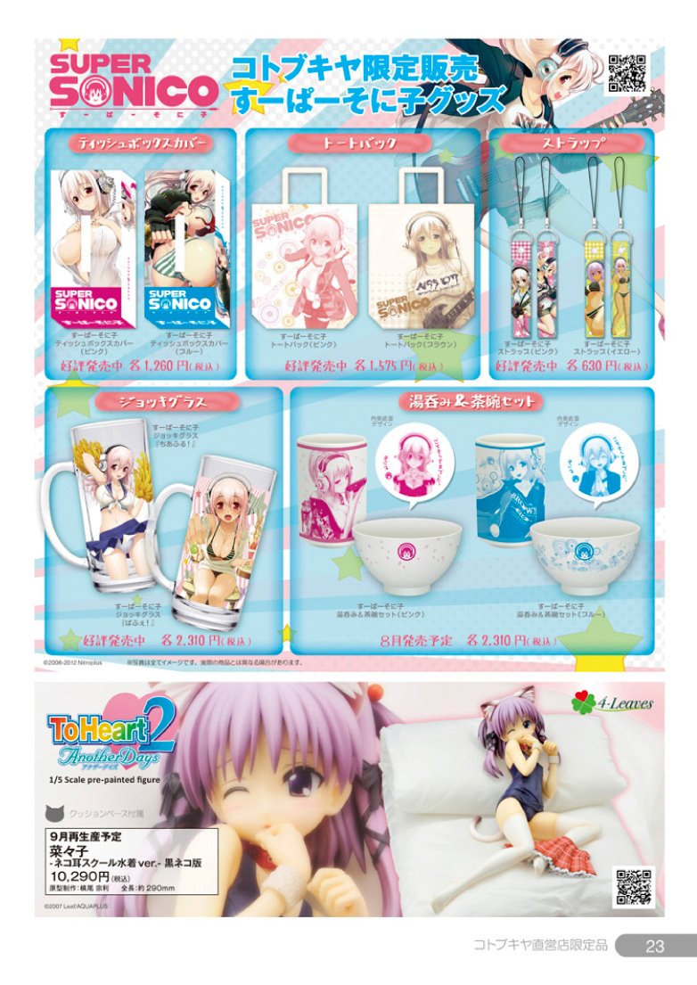 To Heart 2 Another Days - Satoko Nanako - 4-Leaves - 1/5 - Nekomimi Limited Black ver. (Kotobukiya) photo 4
