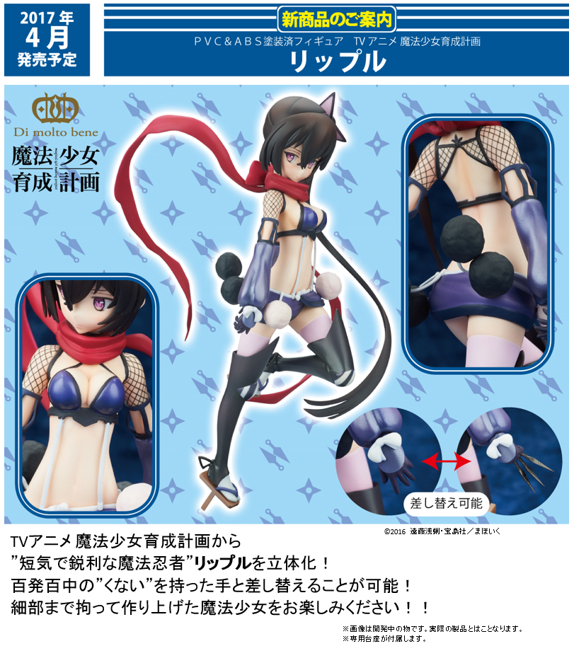 Mahou Shoujo Ikusei Keikaku - Ripple - 1/7 - TV Anime (Di molto bene) photo 3