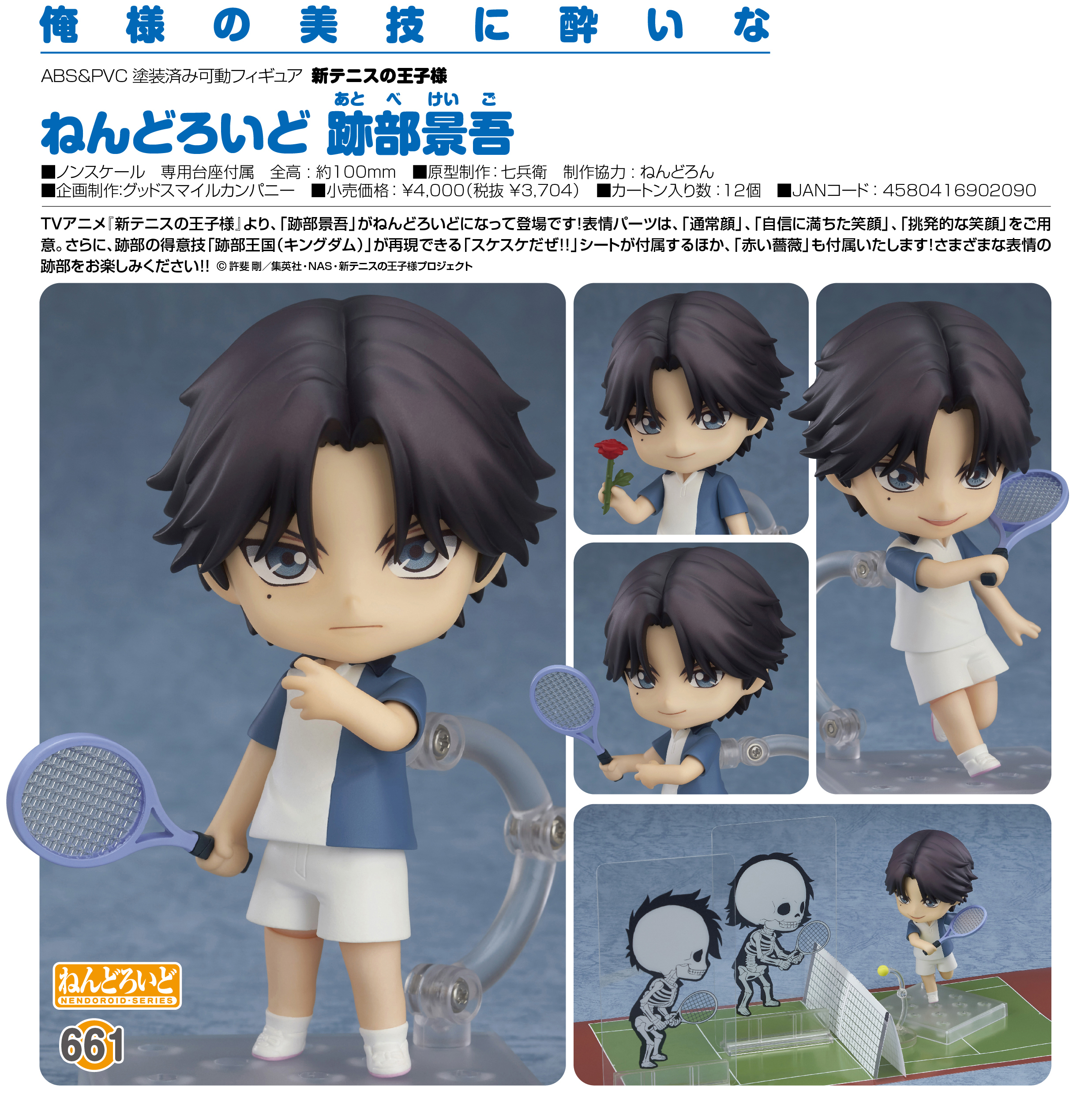 Shin Tennis no Oujisama - Atobe Keigo - Nendoroid (#661) (Orange Rouge) photo 9